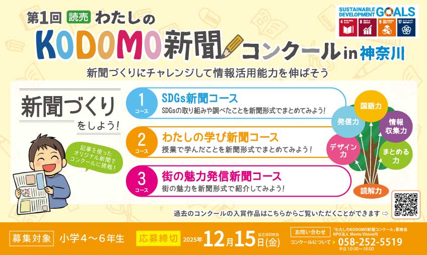 KODOMO新聞コンクール